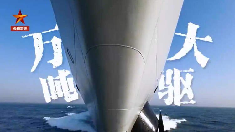 有片 | 超強氣勢！直擊萬噸大驅(qū)無錫艦最新訓(xùn)練現(xiàn)場