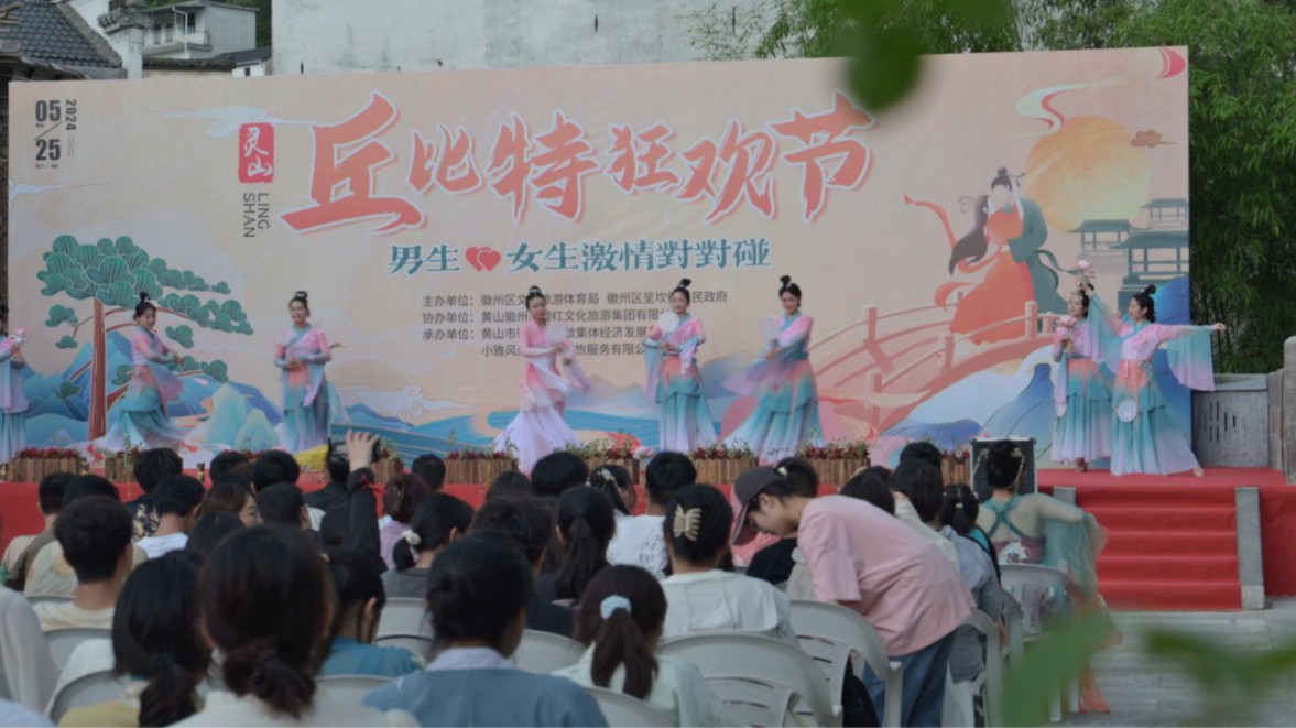 皖徽州區(qū)：共赴靈山之約  邂逅愛與美好