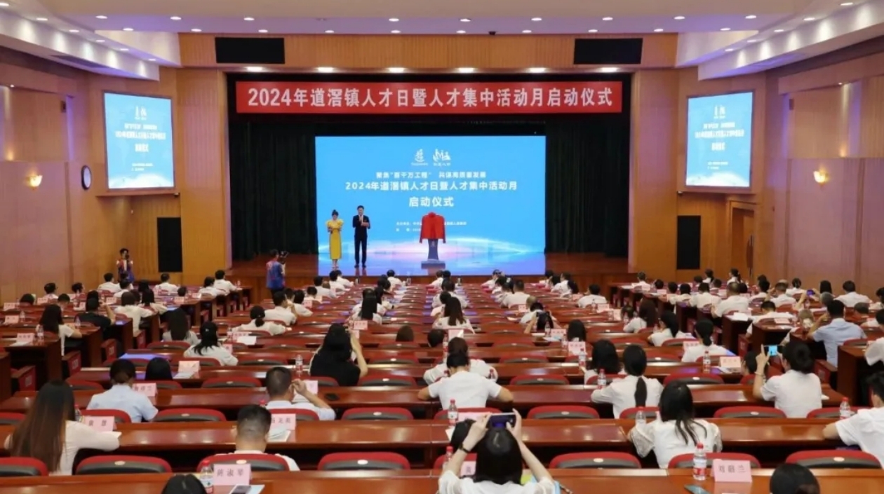 納才敬才  東莞道滘與人才結(jié)成「發(fā)展合伙人」共繪藍(lán)圖