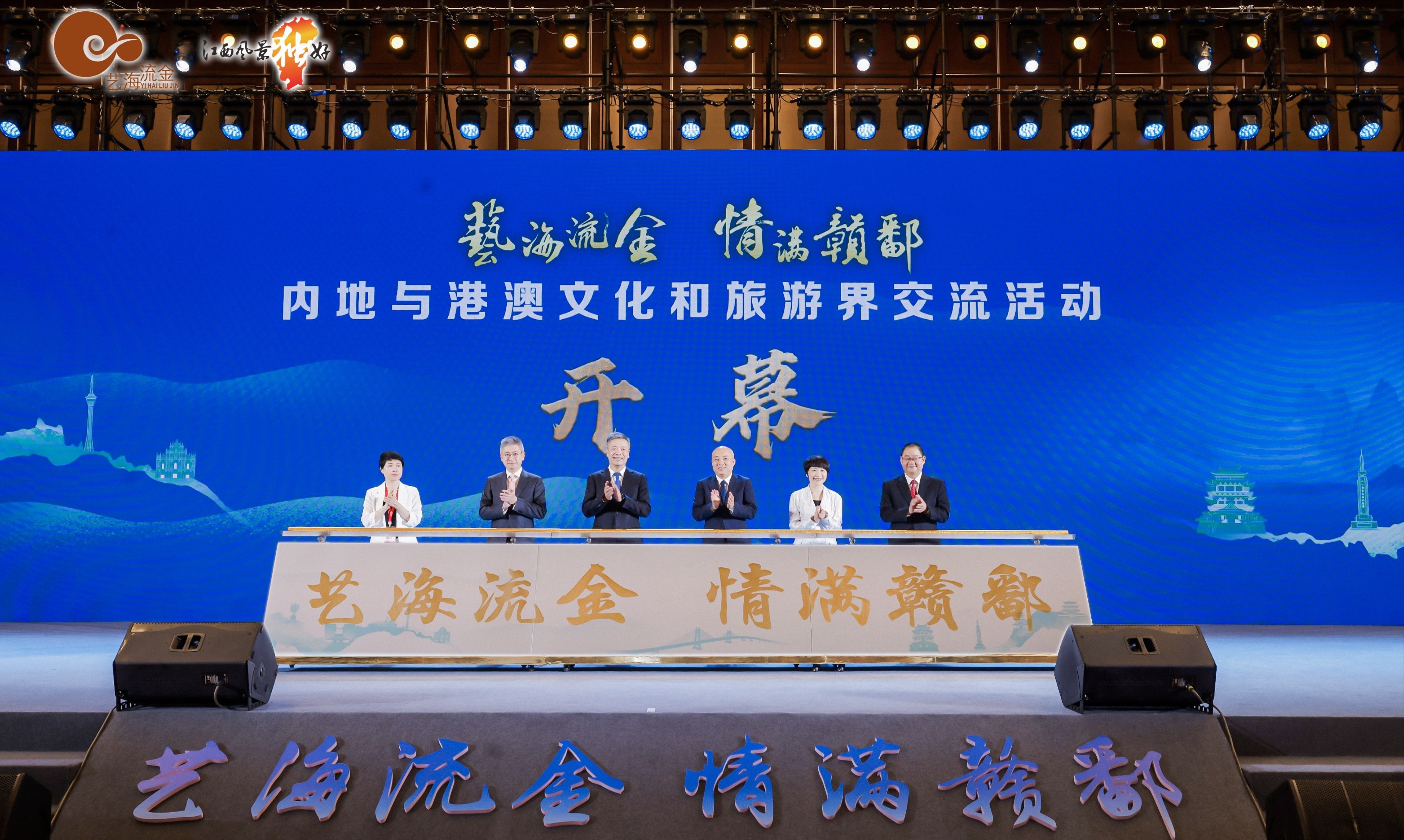 「藝海流金·情滿贛鄱」內(nèi)地與港澳文化和旅遊界交流活動在贛開幕