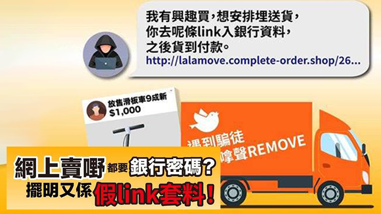 男子網(wǎng)上售滑板車被騙1萬(wàn)元 警籲網(wǎng)站輸入個(gè)人資料要三思