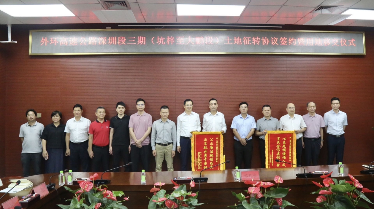 重點(diǎn)項(xiàng)目征拆再下一城 外環(huán)高速公路深圳段三期土地征轉(zhuǎn)葵涌範(fàn)圍任務(wù)提前完成