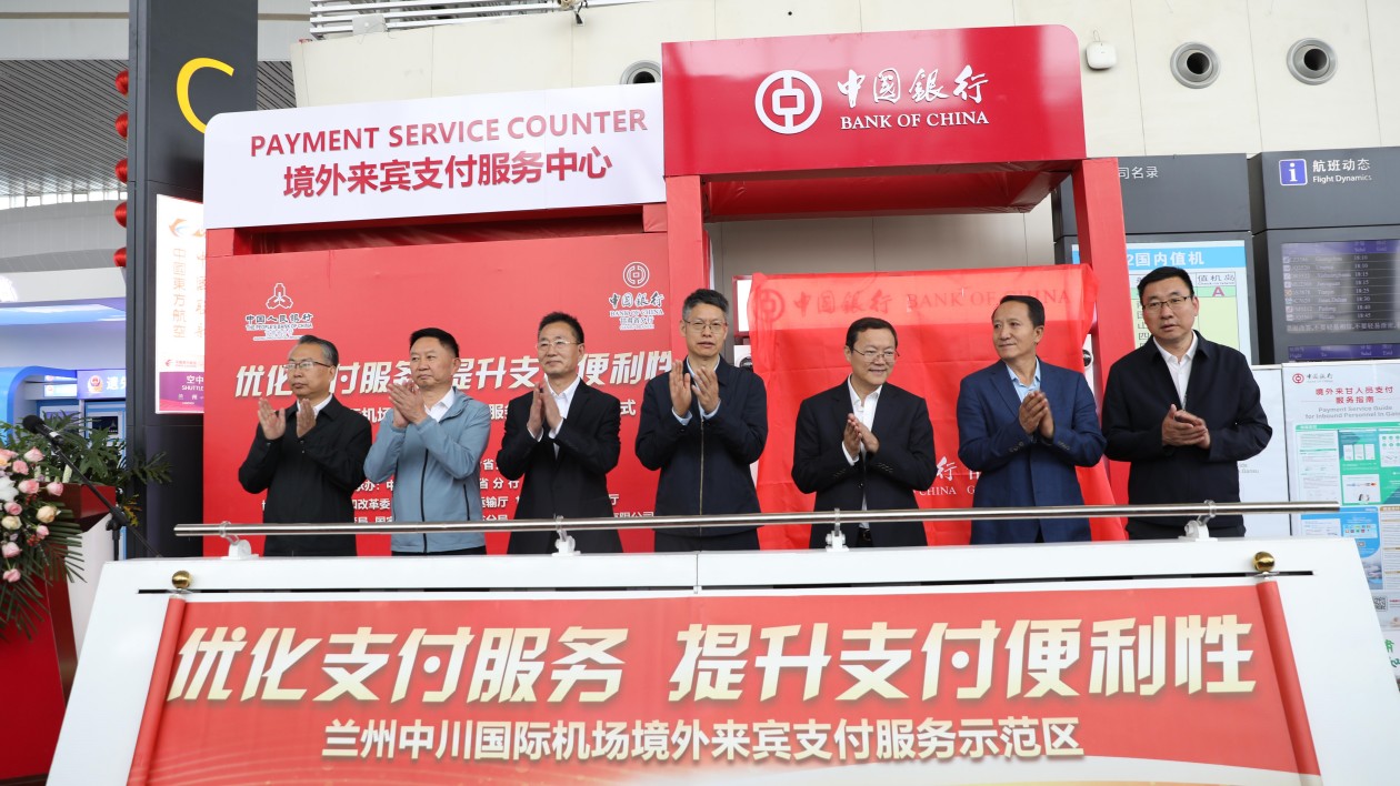 蘭州中川機場支付服務示範區(qū)投運：超9成商戶支持境外卡刷卡