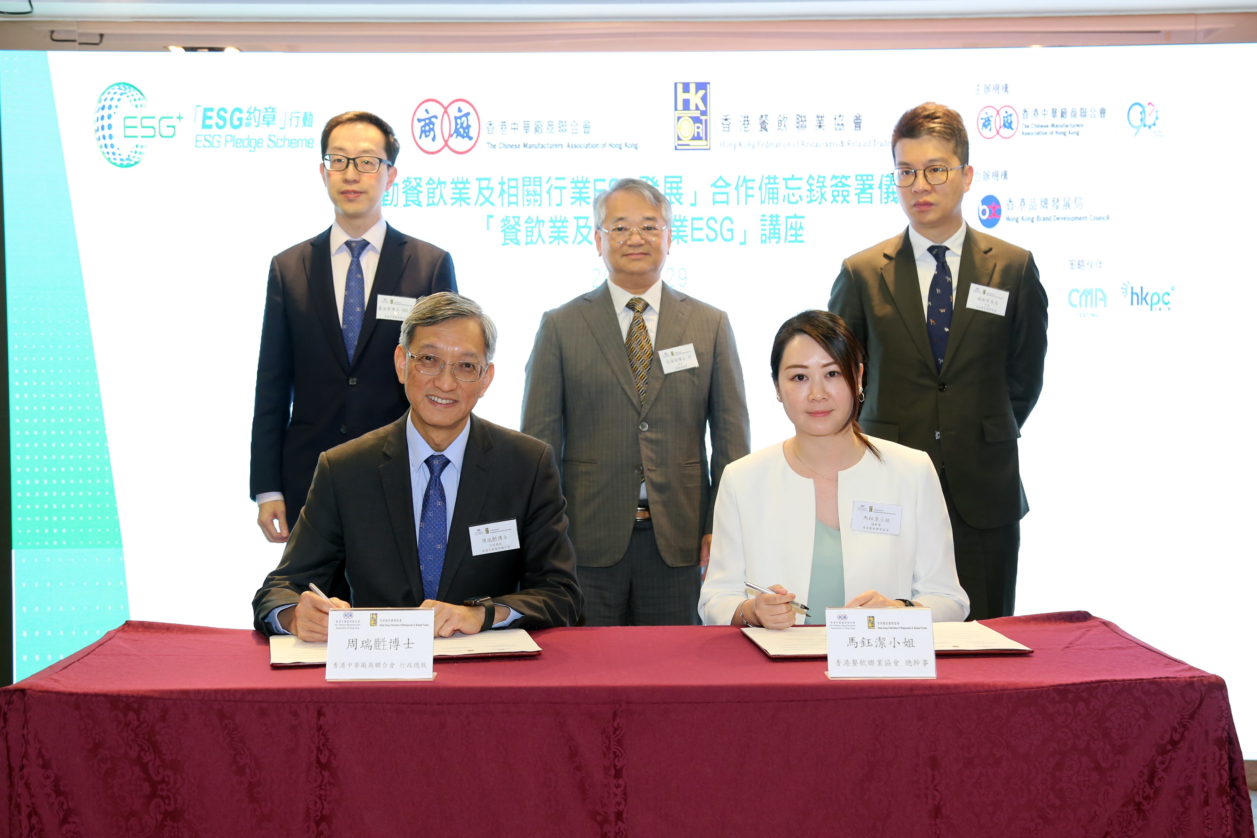 廠商會(huì)與餐飲聯(lián)簽合作備忘錄助業(yè)界綠色轉(zhuǎn)型