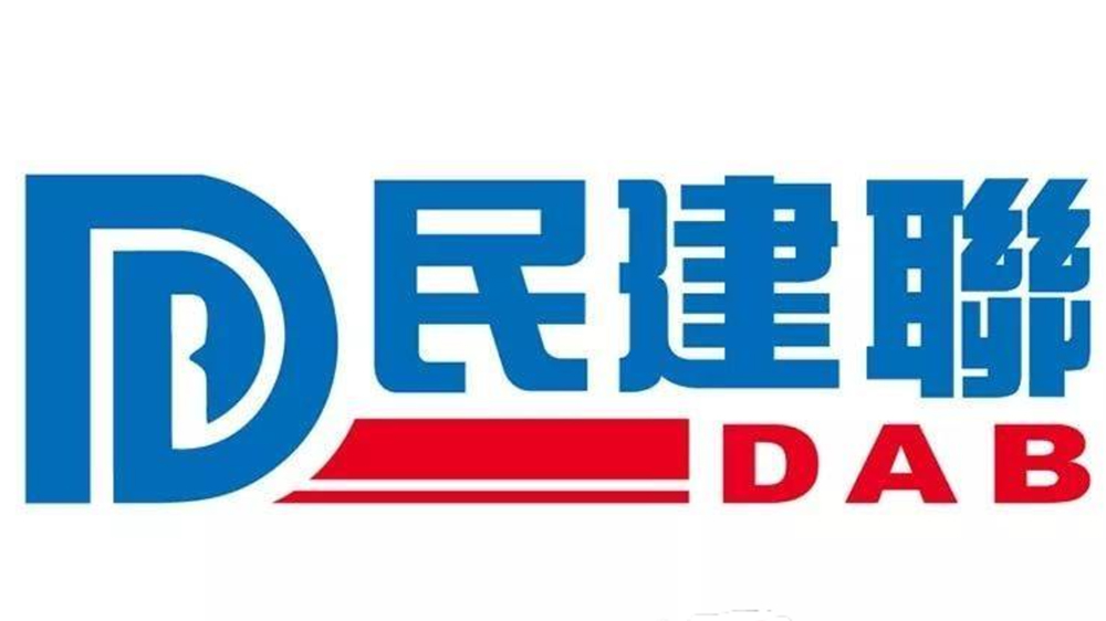 35+顛覆案｜民建聯(lián)：罪犯「奪權(quán)」意圖清晰罪有應(yīng)得