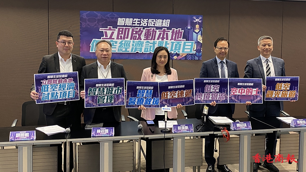 議員倡推動低空經(jīng)濟 促政府在政策方面拆墻鬆綁