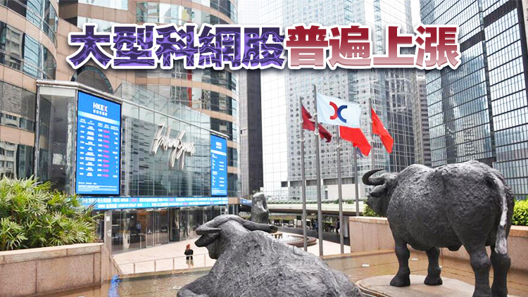 【開市焦點(diǎn)】港股高開179點(diǎn) 京東漲逾3%