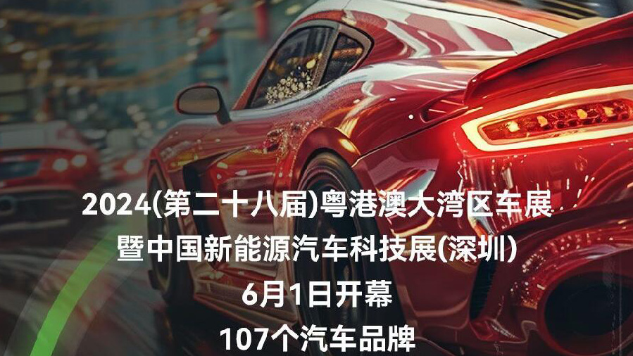 這周末粵港澳大灣區(qū)車展見！雷軍、余承東、周鴻禕都來了