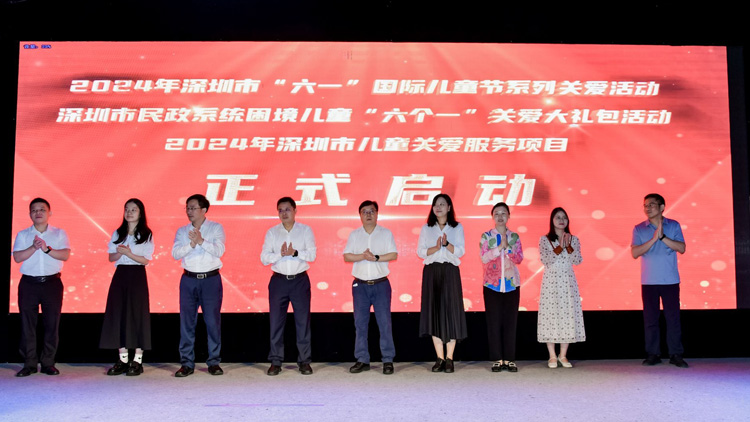 深圳2024年「六一」國(guó)際兒童節(jié)系列關(guān)愛(ài)活動(dòng)31日啟動(dòng)