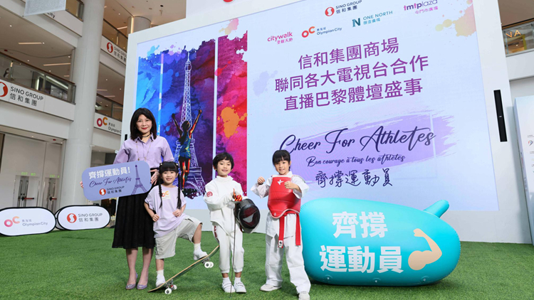 信和集團旗下4商場將直播巴黎奧運重點賽事 料人流增兩成