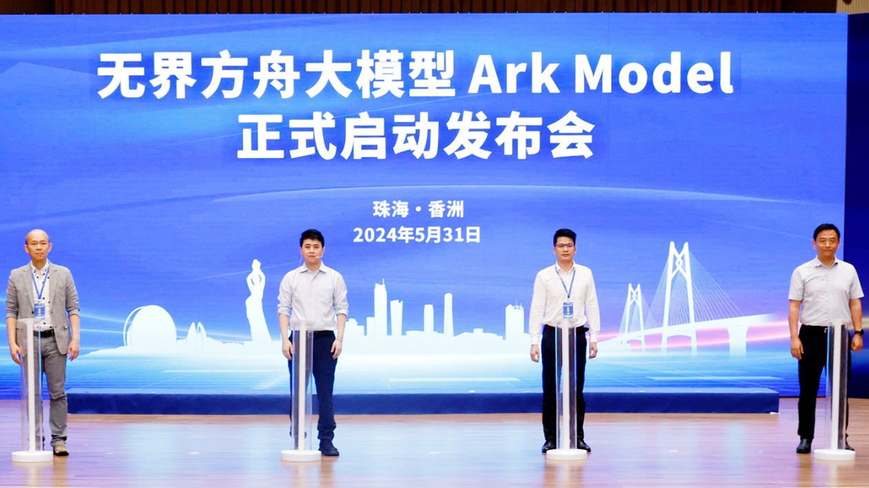 賦能新質(zhì)生產(chǎn)力！珠海首個(gè)本土自研AI大模型正式發(fā)布