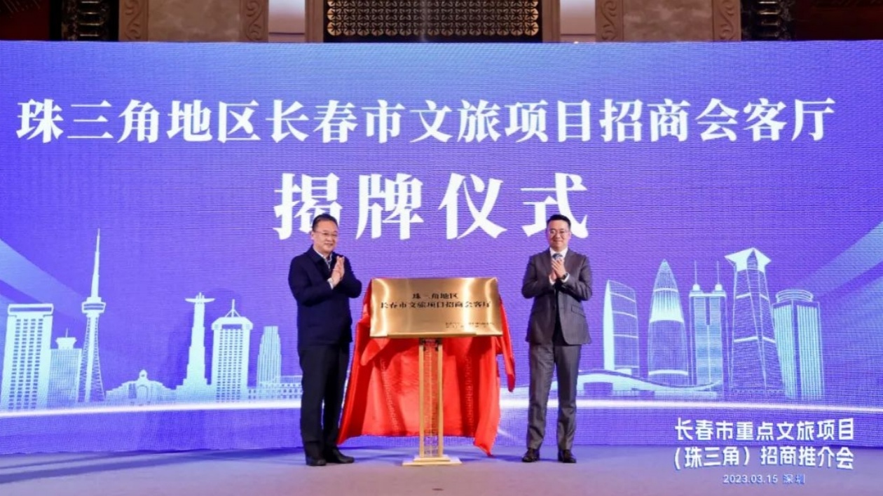 吉林省文旅衝刺萬億級(jí)規(guī)模之政企協(xié)同