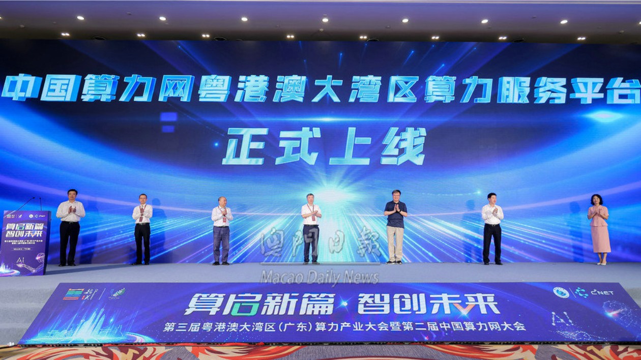 中國(guó)算力網(wǎng)粵港澳大灣區(qū)算力服務(wù)平臺(tái)上線(xiàn)