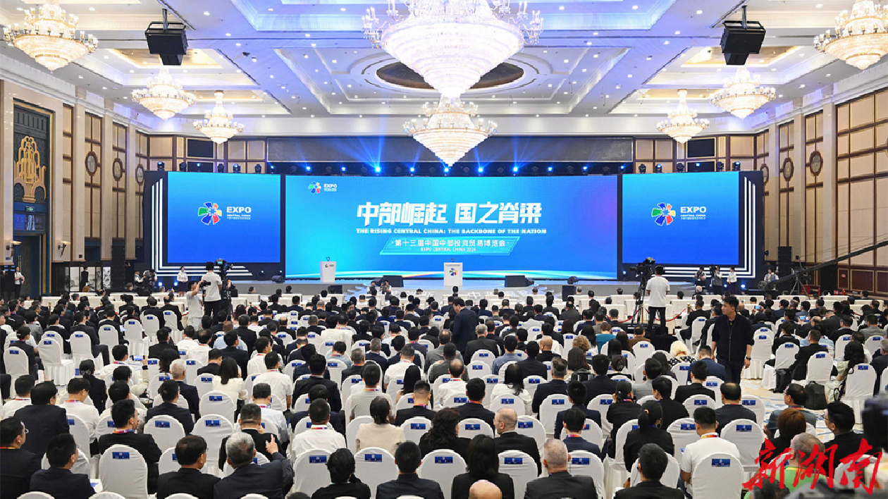 第十三屆中部博覽會中部投資促進(jìn)推介會在長沙舉行