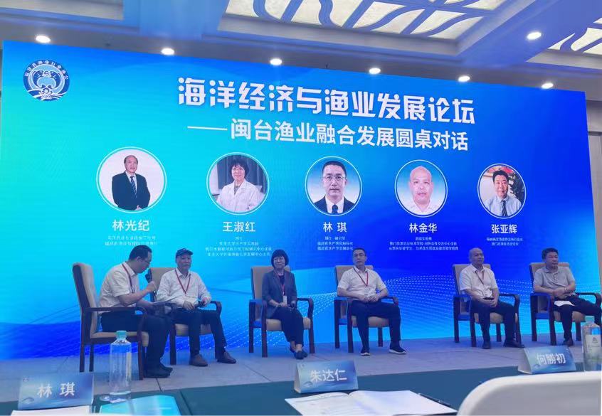 海洋經(jīng)濟(jì)與漁業(yè)發(fā)展論壇在福州圓滿閉幕