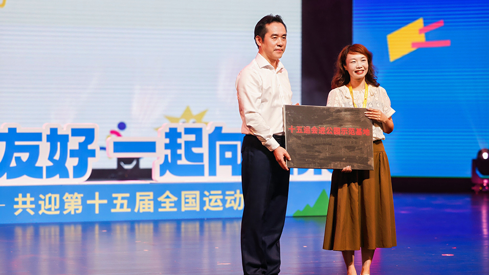 廣州兒童公園六一喜迎十五運 成為「十五運進公園示範(fàn)基地」