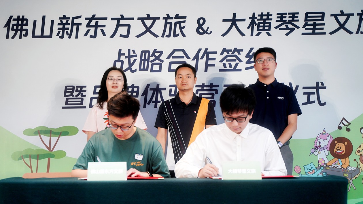 共探「旅遊+文化+研學(xué)」 大橫琴星文旅與佛山新東方文旅簽訂戰(zhàn)略合作