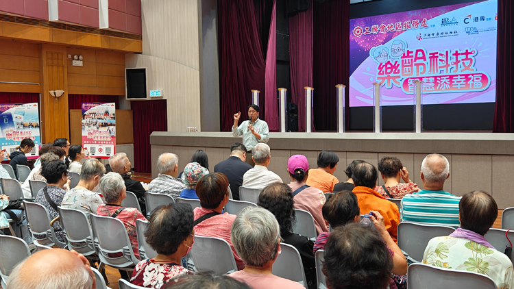 工聯(lián)會(huì)舉辦「樂齡科技 智慧添幸?！箚?dòng)禮 邀請過百名長者參與