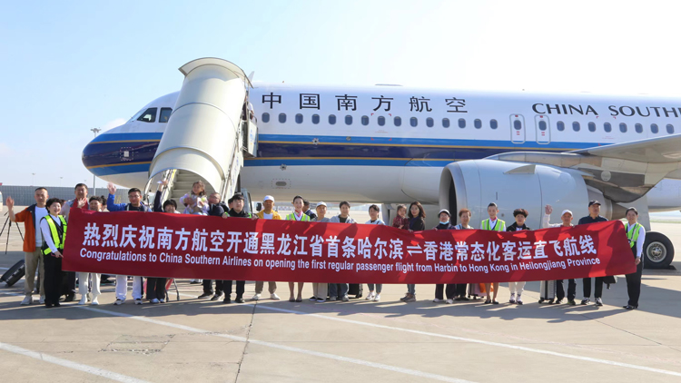 5小時直達(dá)！哈爾濱-香港航線2日首航