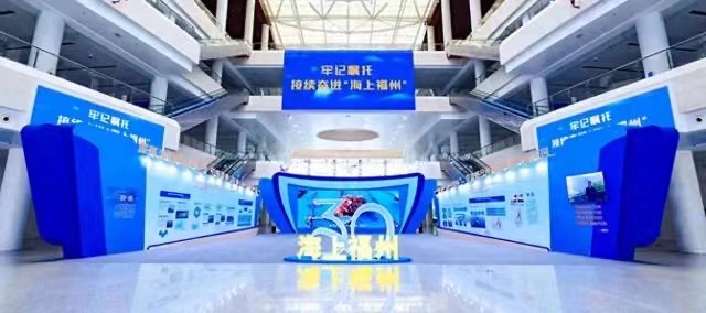 2024海峽（福州）漁業(yè)周·中國(guó)（福州）國(guó)際漁業(yè)博覽引資220餘億