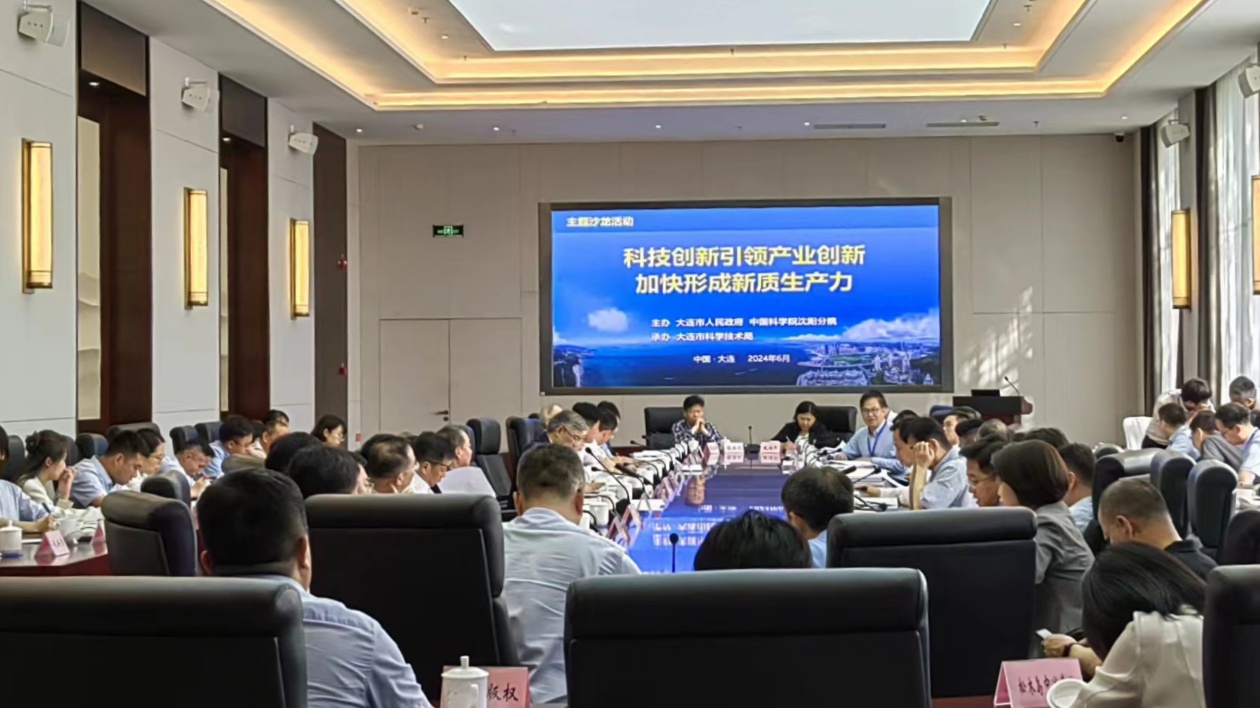 科技巨擘匯聚大連 共謀產(chǎn)業(yè)升級新路徑——大連市舉辦新質(zhì)生產(chǎn)力主題沙龍活動