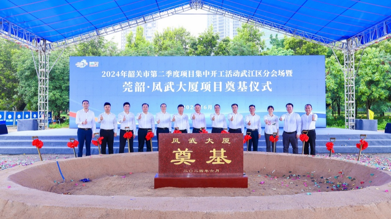 莞韶幫扶結(jié)碩果  鳳武大廈打造成「反向飛地」