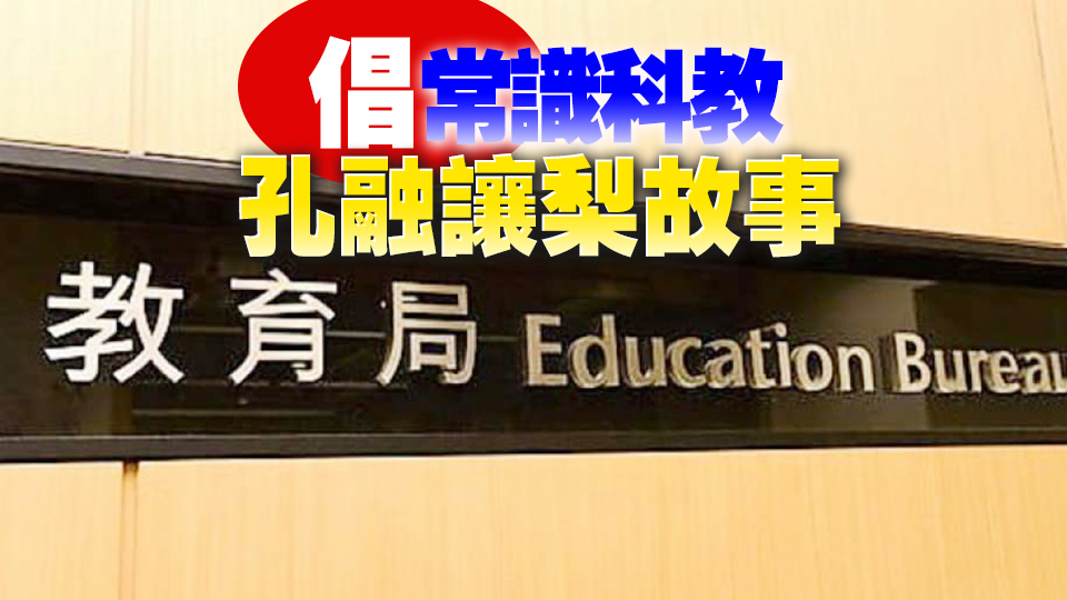 教育局向中小學(xué)發(fā)通函 鼓勵透過校本活動加強(qiáng)學(xué)生對禮貌的重視