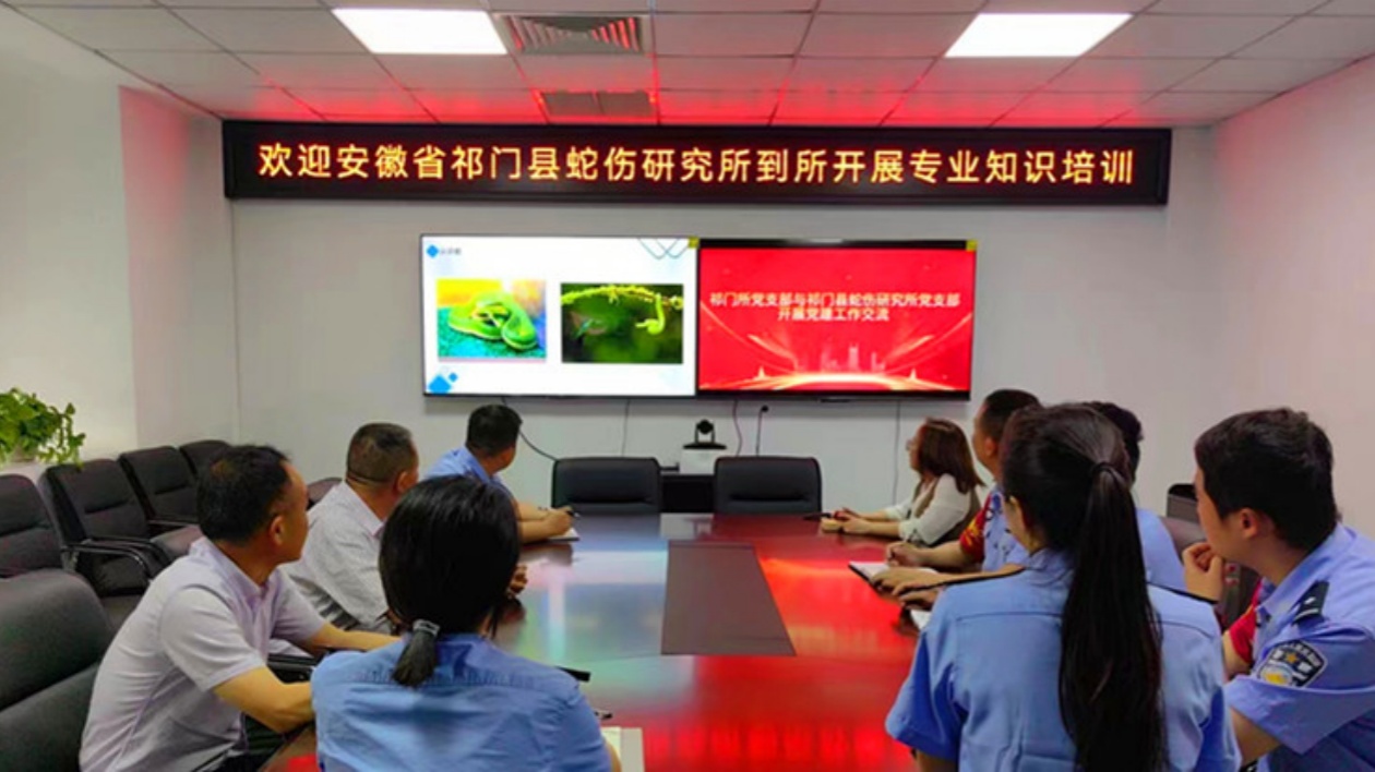 當(dāng)心「蛇出沒(méi)」  皖祁門(mén)蛇傷所科普講座添彩「警色」