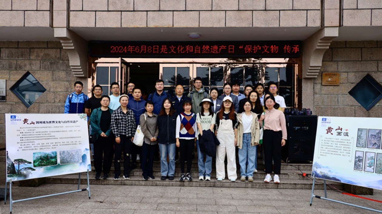 展示傳播黃山文化  黃山風(fēng)景區(qū)「遺產(chǎn)日」活動出彩