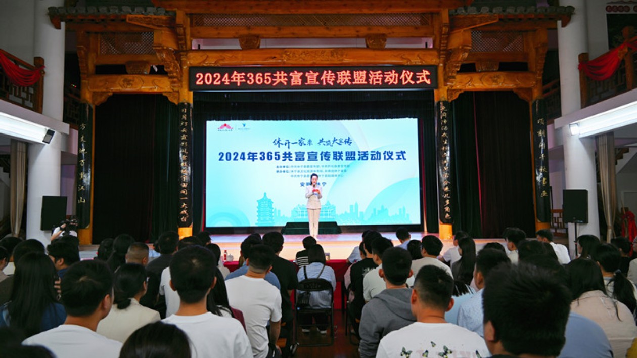 區(qū)域協(xié)作高位推進  皖休寧縣成功舉辦365共富宣傳聯(lián)盟活動