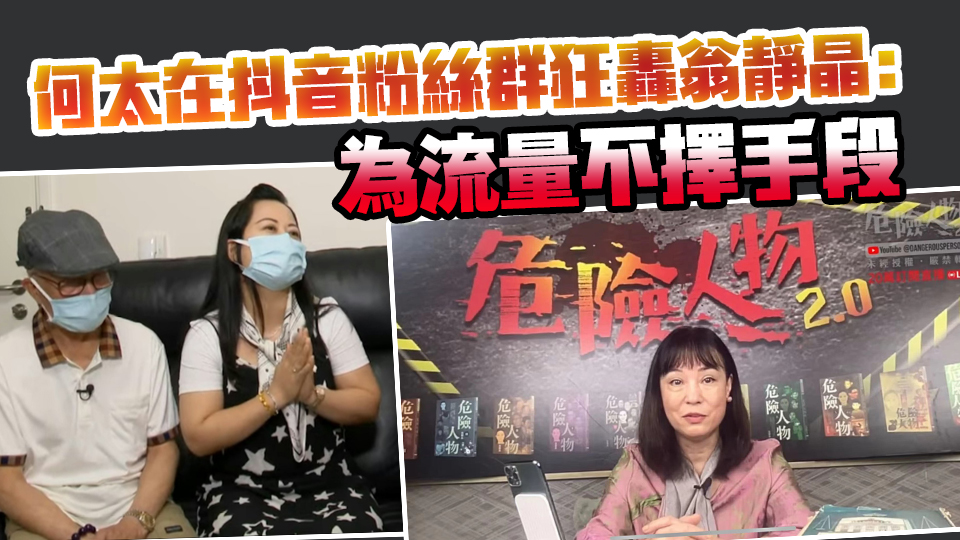 翁靜晶宣布出律師信給何太 何太：放馬過來！