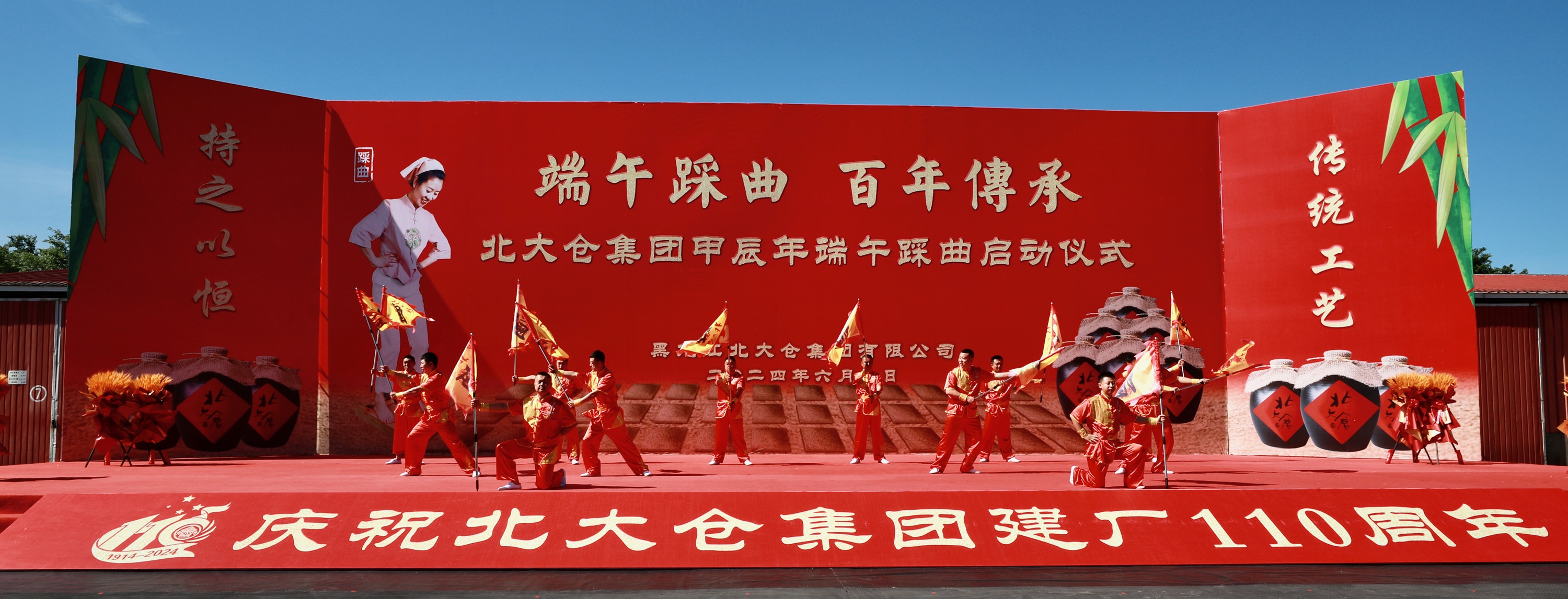 黑龍江北大倉集團2024端午踩曲節(jié)：踏出北派白酒的醬香  奏響時代歲月的華章