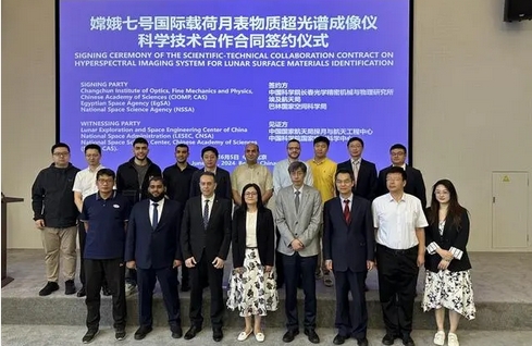 嫦娥七號確認將搭載埃及和巴林聯(lián)合研製的月表物質(zhì)超光譜成像儀