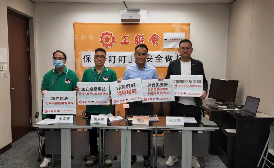 天橋接駁到電車站安全島 工聯(lián)會(huì)促加設(shè)或延長圍欄