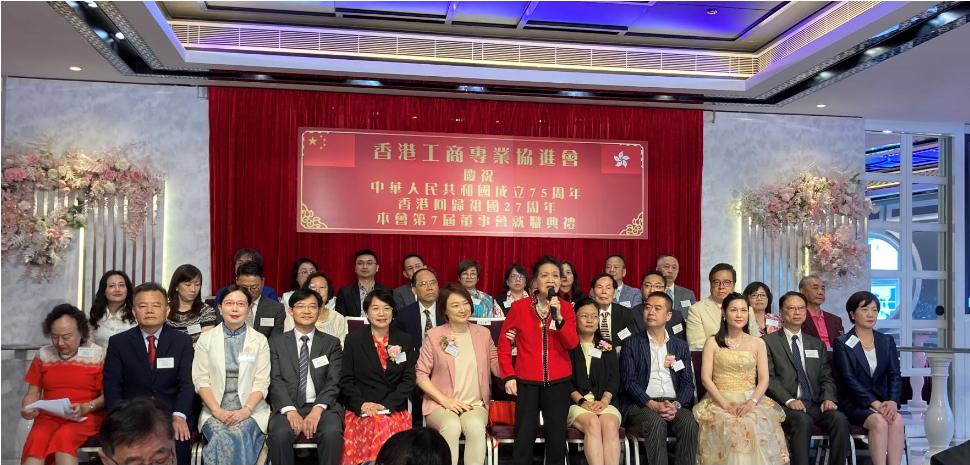 工商專協(xié)進(jìn)會新屆董事會就職慶國慶賀回歸