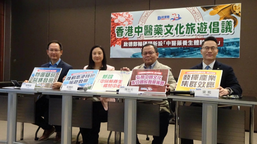 本港發(fā)展中醫(yī)藥文化旅遊有商機(jī) 民建聯(lián)倡啟德島設(shè)養(yǎng)生體驗(yàn)中心