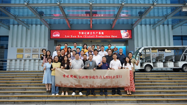 香港商報(bào)考察團(tuán)探訪無限極新會(huì)基地 探索中醫(yī)藥產(chǎn)業(yè)高質(zhì)量發(fā)展