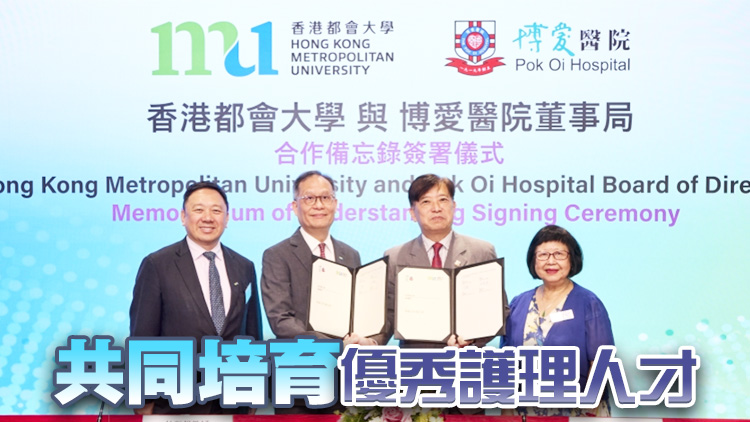 都大與博愛醫(yī)院簽訂合作備忘 攜手拓展學(xué)生實(shí)習(xí)及專業(yè)培訓(xùn)