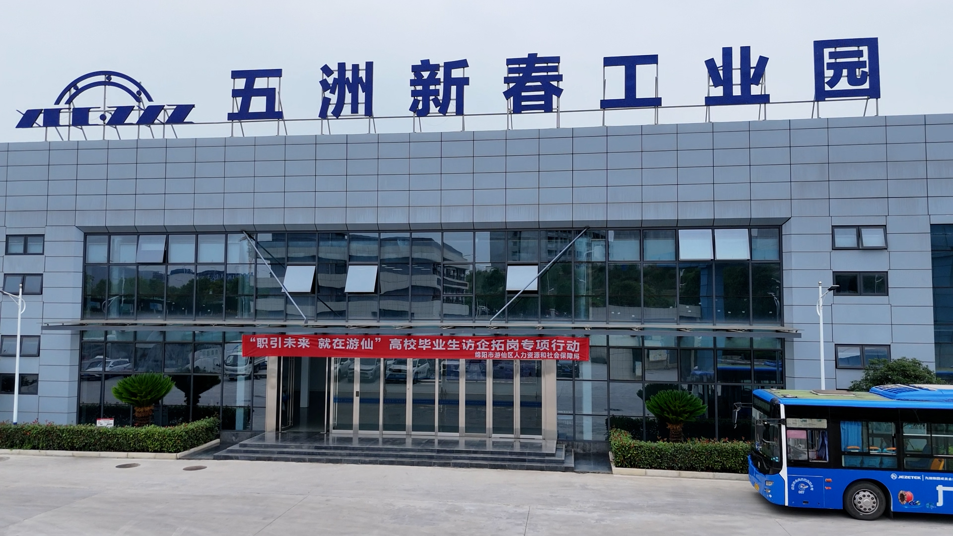 開展「訪企拓崗」 四川綿陽遊仙助高校畢業(yè)生高質(zhì)量就業(yè)