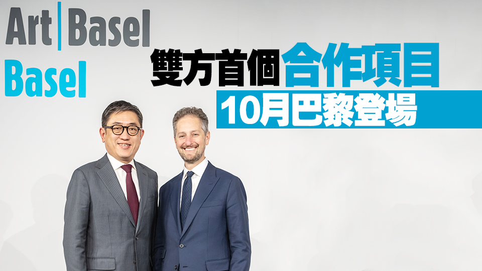 旅發(fā)局與巴塞爾藝術(shù)展簽3年合作協(xié)議 每年在四大展會設(shè)體驗(yàn)區(qū)