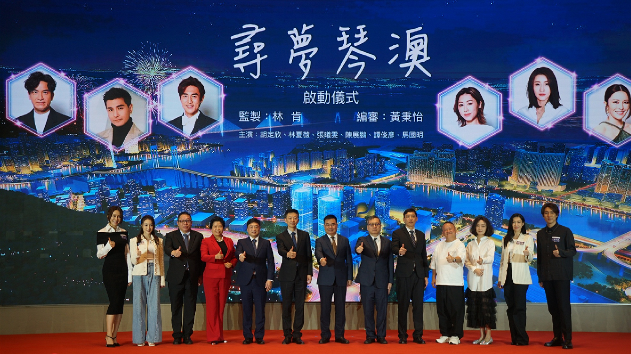 「國際AI影視化產(chǎn)業(yè)製作園區(qū)」落地 影劇「尋夢琴澳」橫琴啟動