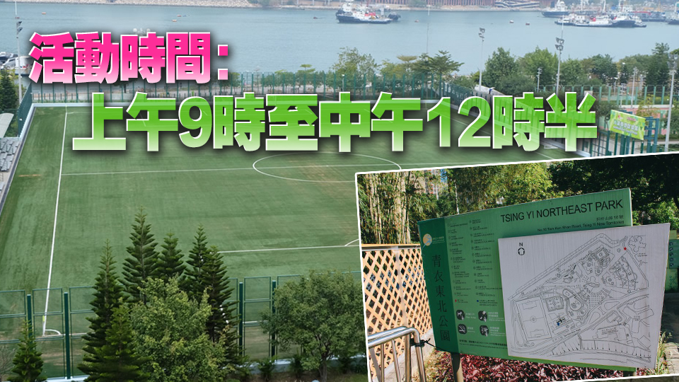 青衣東北公園7·1辦親子水樂慶回歸嘉年華 每人最多領(lǐng)4張門票