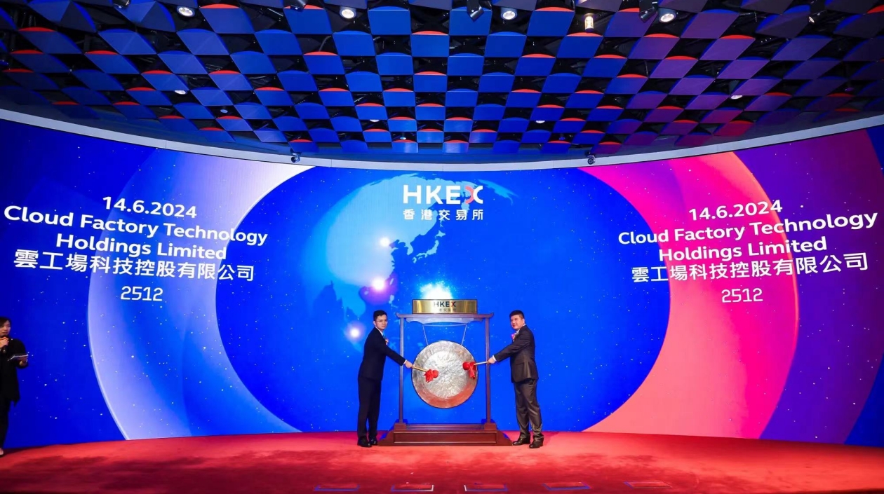 無錫高新區(qū)企業(yè)雲(yún)工場科技登陸港交所