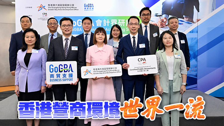 粵港澳大灣區(qū)發(fā)展辦公室推GoGBA行業(yè)系列 聚焦探討助會(huì)計(jì)業(yè)界了解灣區(qū)機(jī)遇