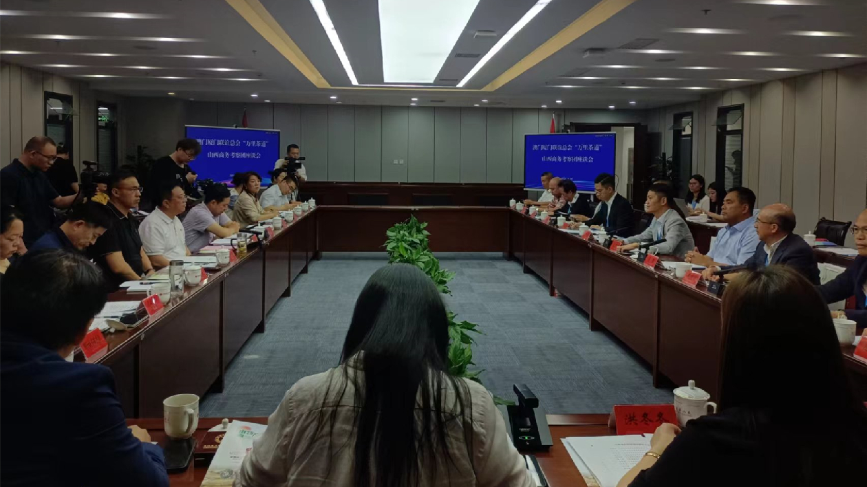 澳門廈門聯(lián)誼總會「萬里茶道」考察團山西商務(wù)座談會召開