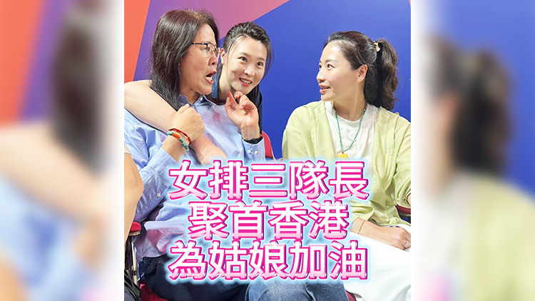 有片丨現(xiàn)場(chǎng)直擊！郎平現(xiàn)身女排香港站現(xiàn)場(chǎng) 魏秋月、惠若琪亦到場(chǎng)觀賽