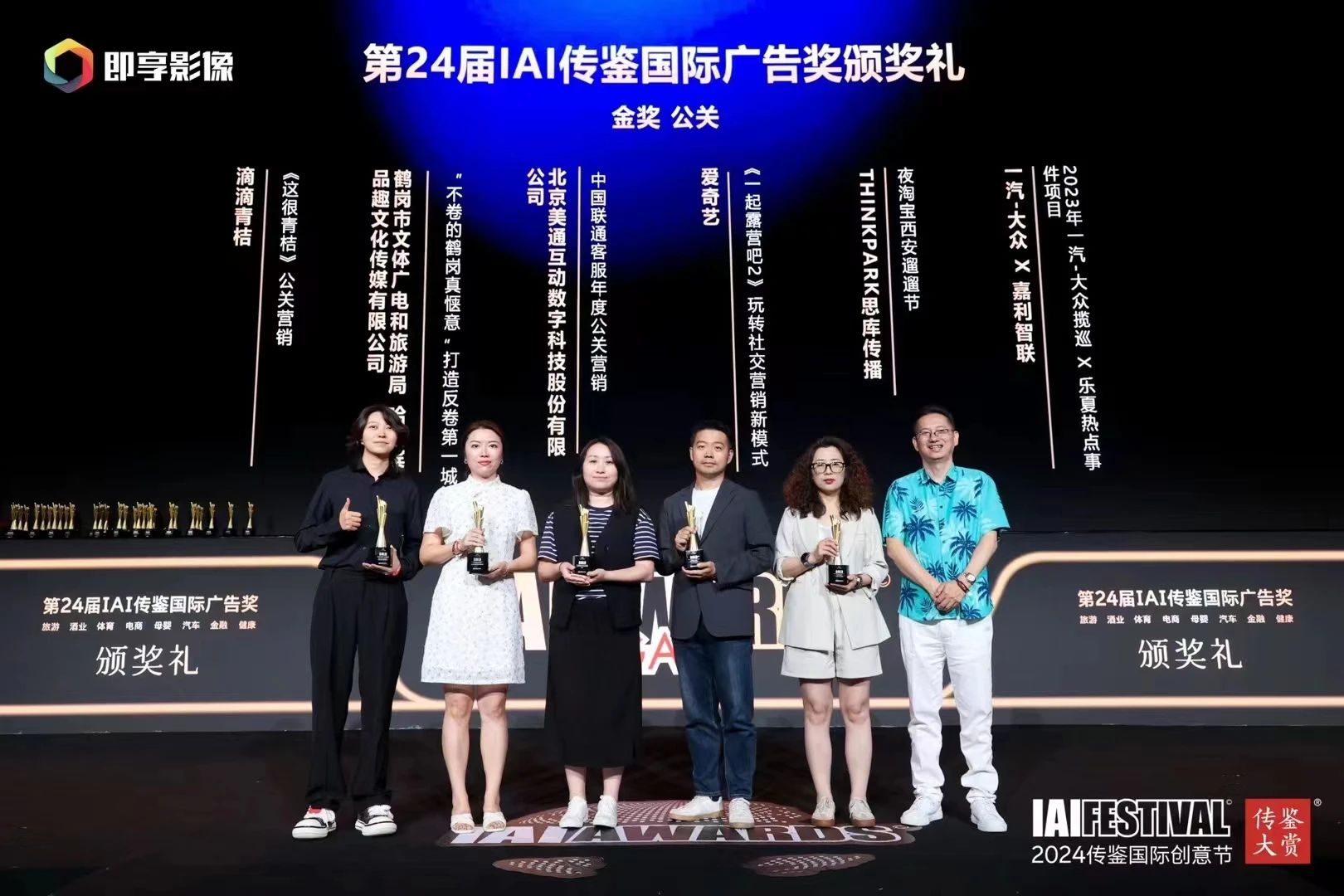 「不捲的鶴崗真愜意」?fàn)I銷案例榮獲第24屆IAI國際廣告獎(jiǎng)金獎(jiǎng)