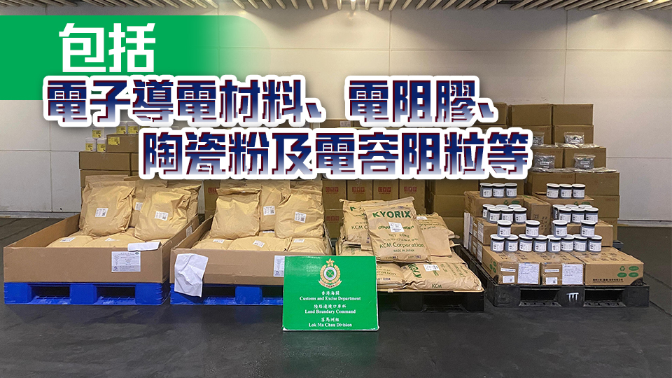 海關(guān)落馬洲檢值577萬(wàn)元走私物品 拘捕69歲貨車(chē)司機(jī)