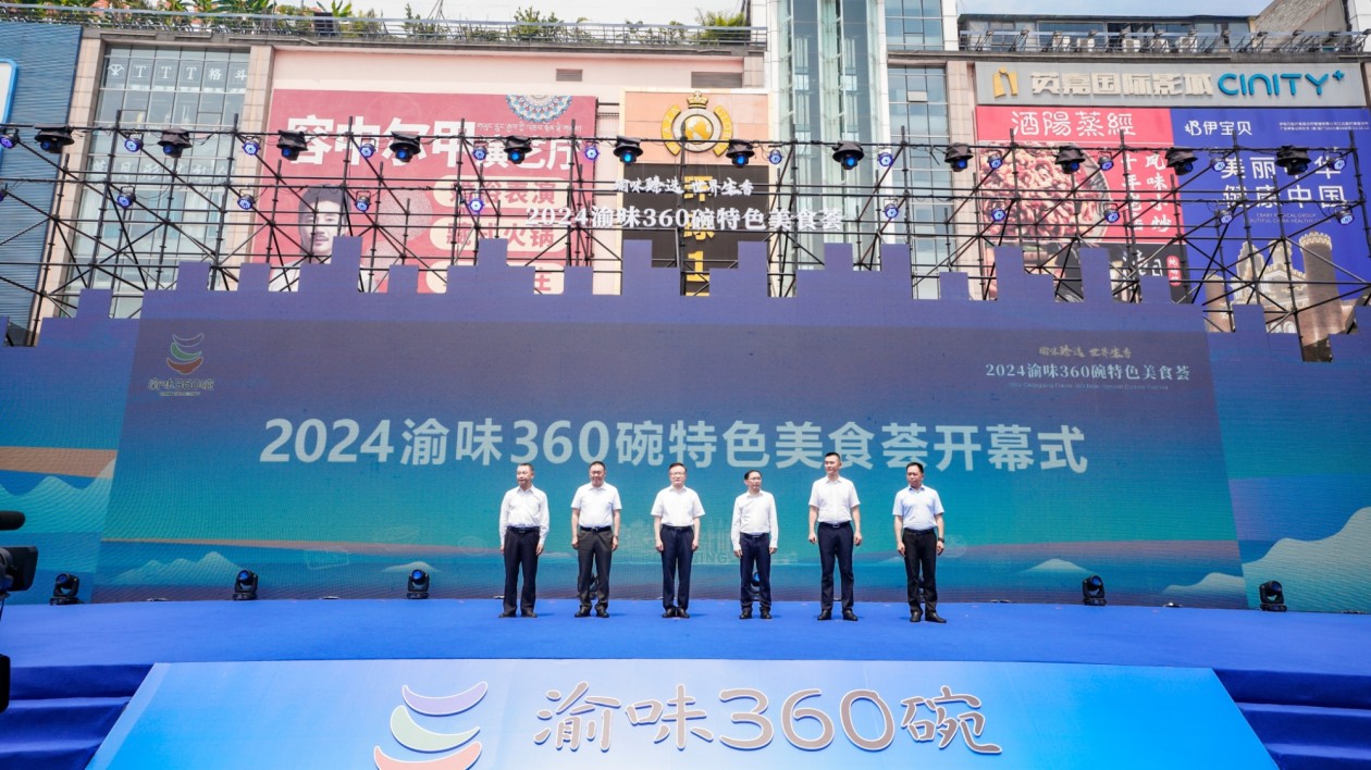 「渝味360碗」展現(xiàn)舌尖上的重慶