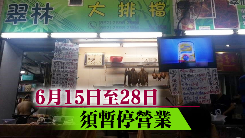 涉非法擴(kuò)展?fàn)I業(yè)範(fàn)圍 屯門翠林外賣專門店被吊銷牌照14天